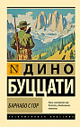 Барнабо с Гор