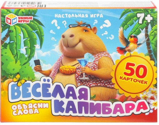 Карточная игра «Весёлая капибара»