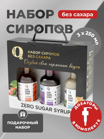 Набор сиропов низкокалорийных «Карамель, кокос, лаванда»
