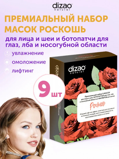 Набор уходовых средств для лица «Роскошь»