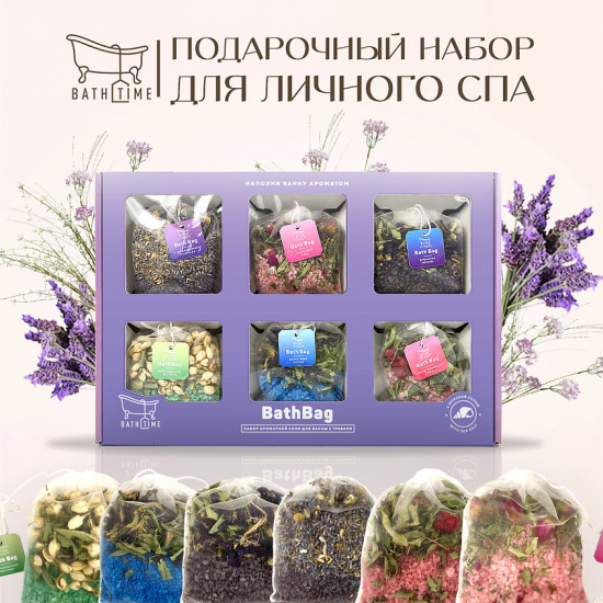 Соль для ванны в наборе «Bath Bag»