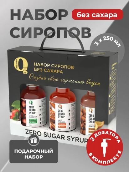 Набор сиропов низкокалорийных «Лесной орех, соленая карамель, миндаль»