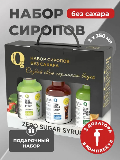 Набор сиропов низкокалорийных «Байка, мохито, тархун»