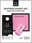 281 пионовый