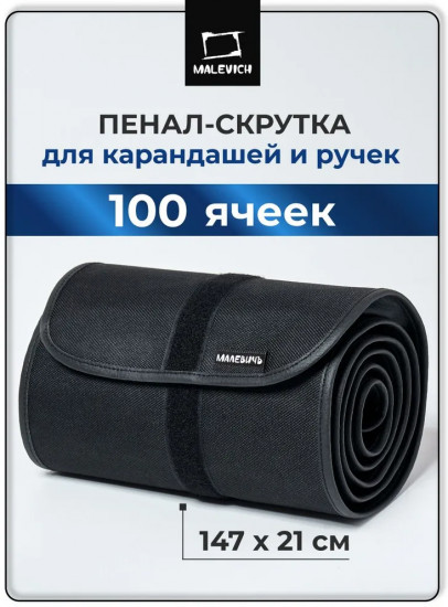 Пенал-скрутка для карандашей и ручек