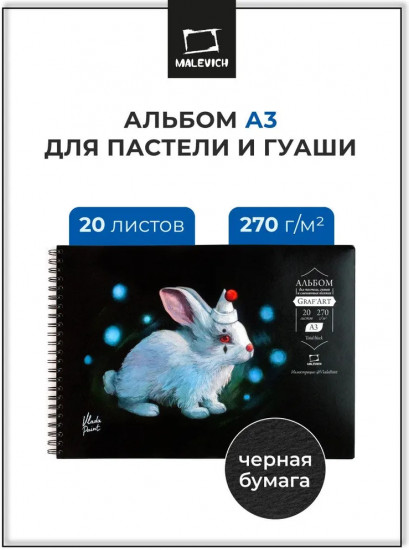 Скетчбук для пастели с калькой