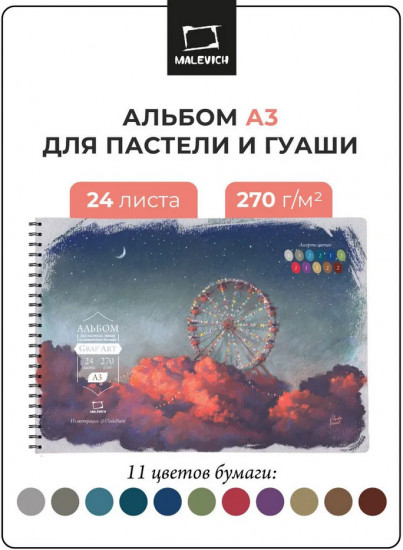 Скетчбук для пастели с калькой