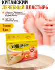 Пластыри для удаления натоптышей и сухих мозолей