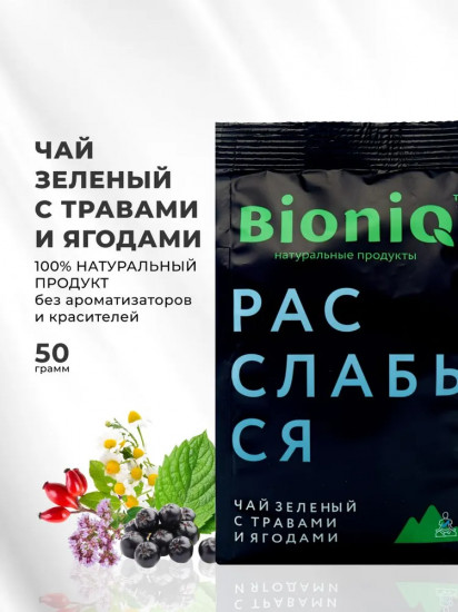 Чай зеленый с ягодами и травами «Расслабься»