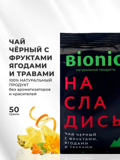 Чай черный с фруктами, ягодами и травами «Насладись»