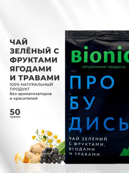 Чай зеленый с фруктами, ягодами и травами «Пробудись»