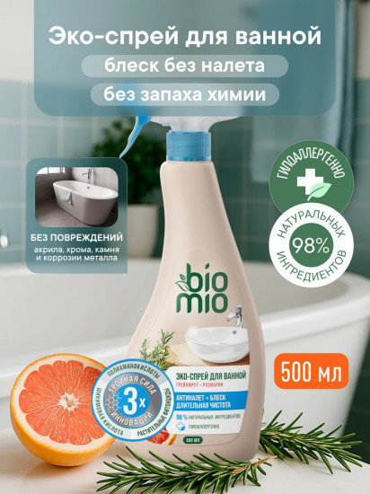 Эко-спрей для ванной комнаты