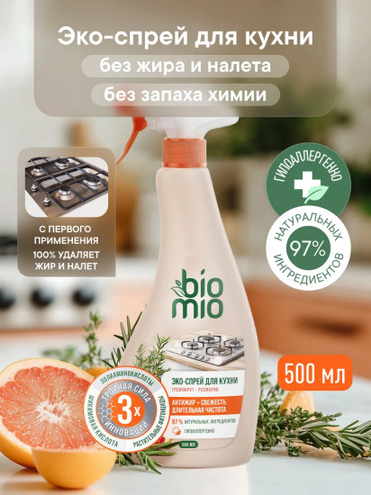 Эко-спрей для кухни
