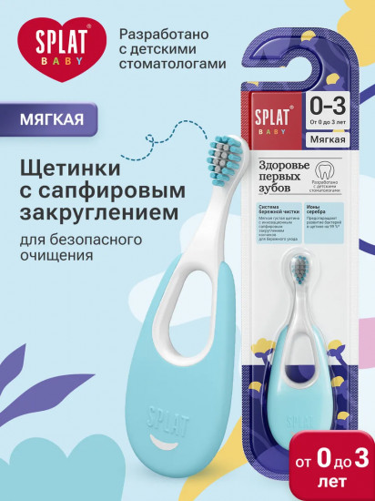 Зубная щетка для детей с ионами серебра