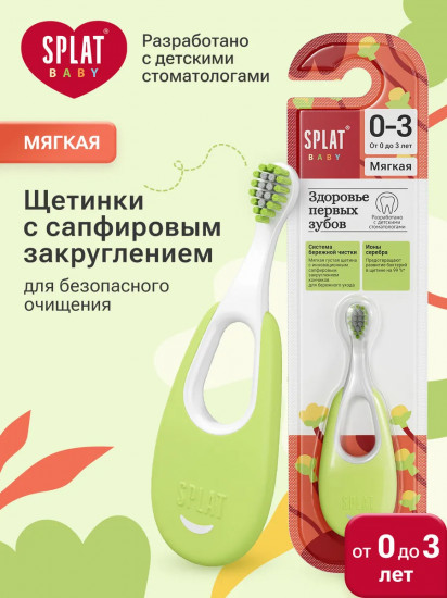 Зубная щетка для детей с ионами серебра