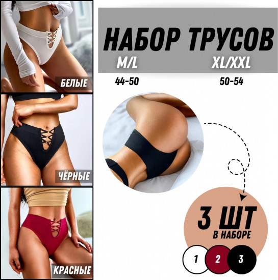 Трусы-стринги женские комплект