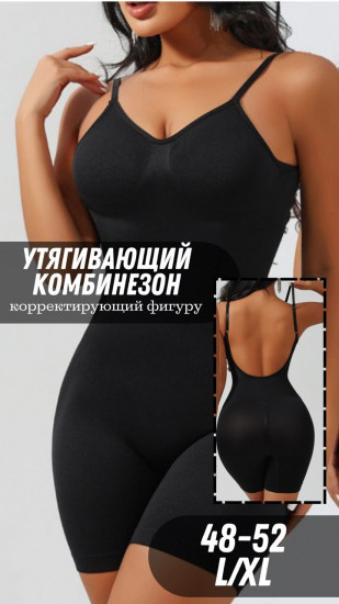 Комбинезон корректирующий женский