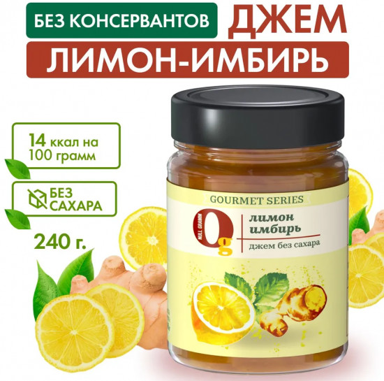 Джем без сахара низкокалорийный «Лимон и имбирь»