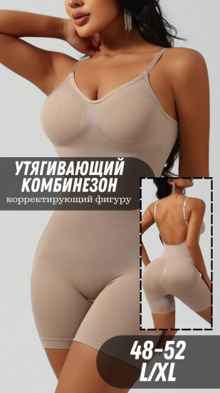 Комбинезон корректирующий женский