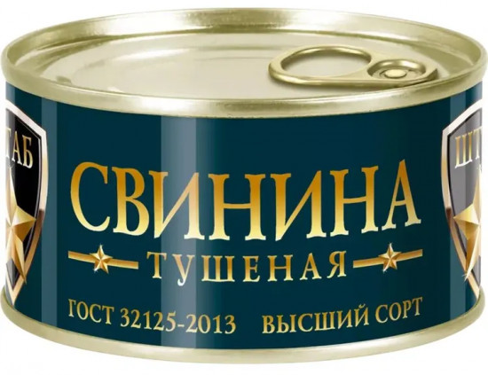 Свинина тушеная