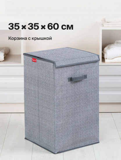 Корзина для хранения с крышкой