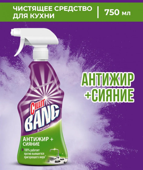Средство чистящее «Антижир и сияние»