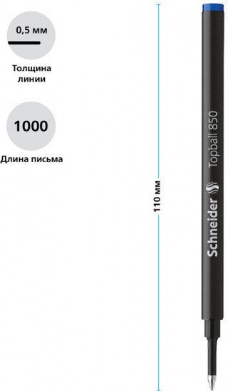 Стержень для роллера «Topball 850»