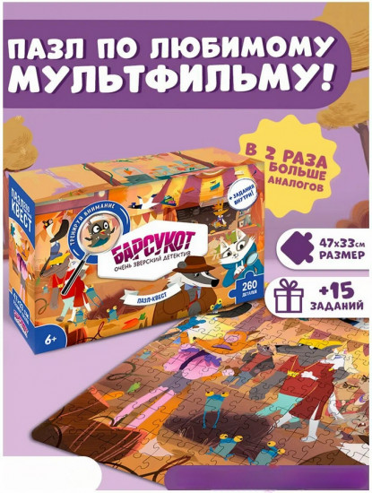 Пазл-квест «Барсукот. Очень зверский детектив»