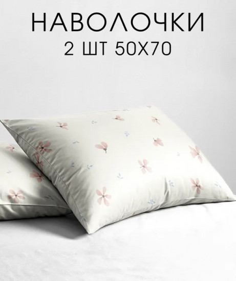 Комплект наволочек «Майли»