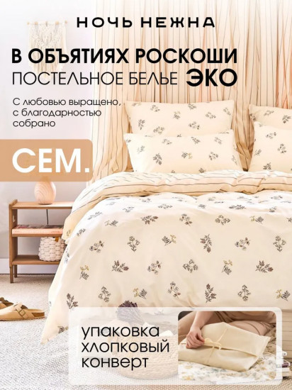 Комплект постельного белья «Вилладж»