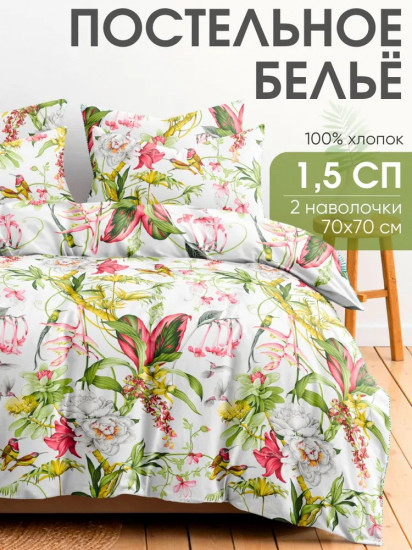 Комплект постельного белья «Гарден бердс»