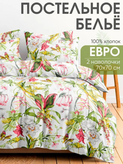 Комплект постельного белья «Гарден бердс»