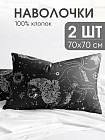 70×70 см
