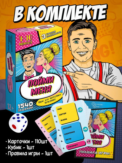 Игра настольная «Пойми меня»