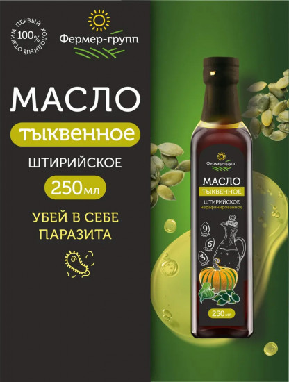 Тыквенное масло холодного отжима штирийское