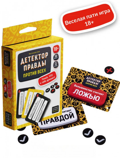 Игра настольная «Детектор правды против всех»