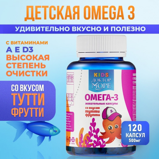 Детская Омега-3 со вкусом тутти-фрутти для мальчиков