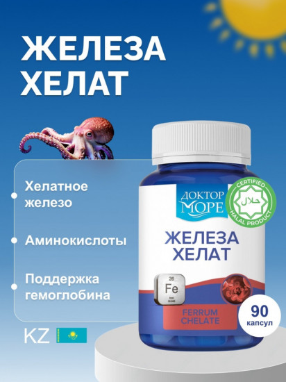 Капсулы «Железа хелат»