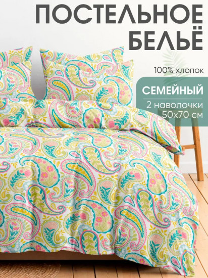 Комплект постельного белья «Инди»