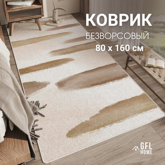 Ковер для спальни и гостиной