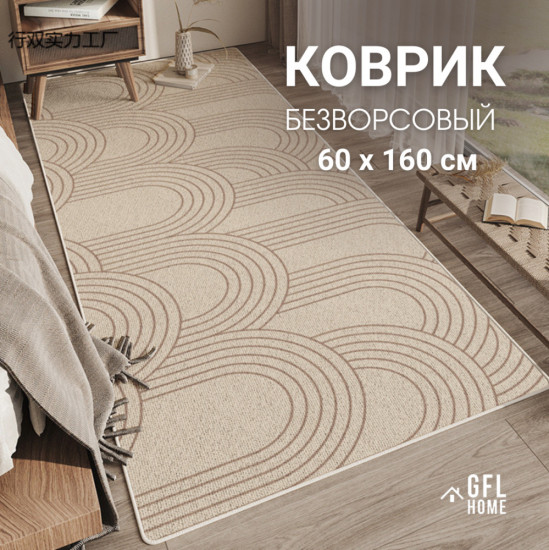 Ковер для спальни и гостиной