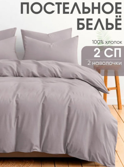 Комплект постельного белья «Кварц»