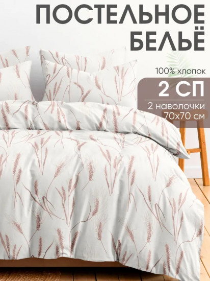 Комплект постельного белья «Колоски»