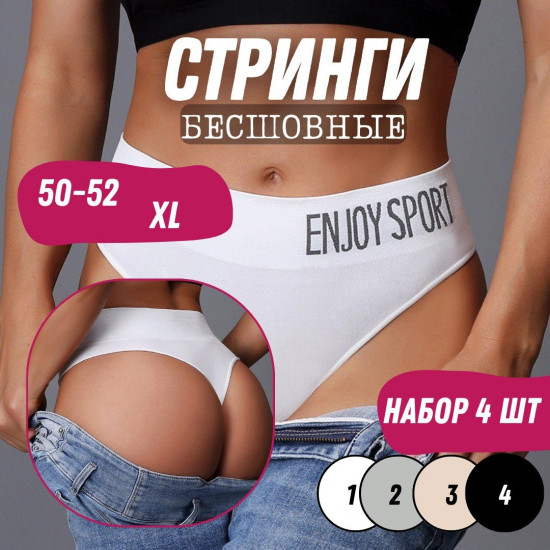Трусы-стринги женские комплект