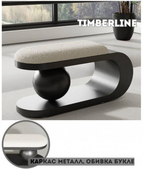 Обувница «Timberline»