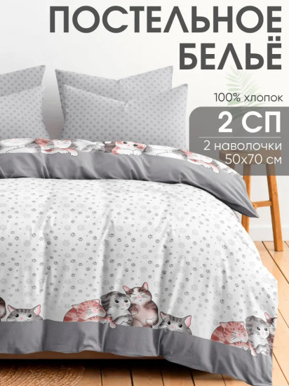 Комплект постельного белья «Котейки»