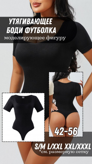 Боди корректирующее женское