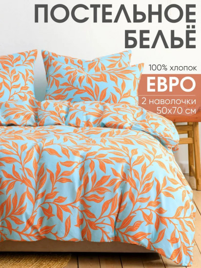 Комплект постельного белья «Лайкли»