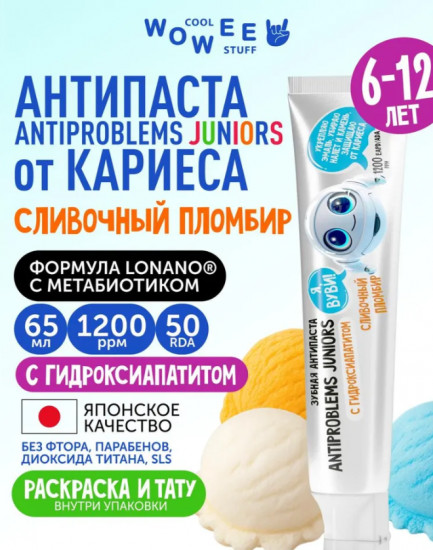 Зубная паста детская «Juniors Antiproblems»