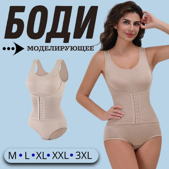 Боди моделирующее женское